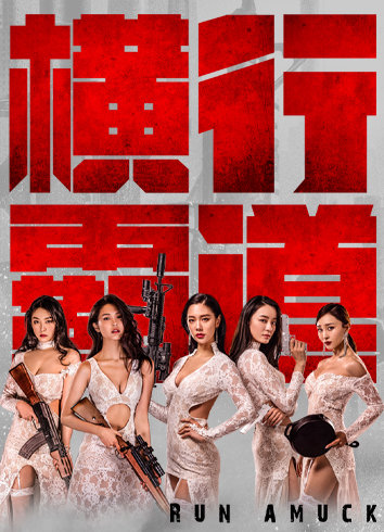 Run Amuck ( 2019 )