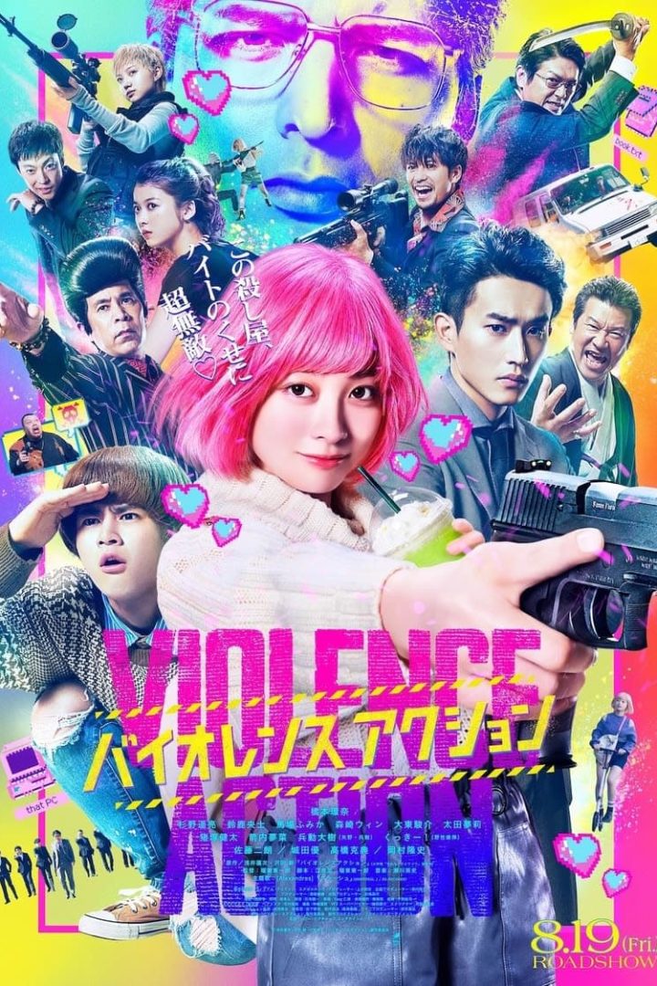 مشاهدة فيلم The Violence Action 2022 اون لاين