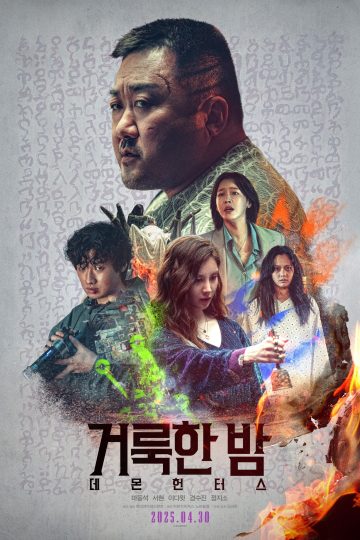 Holy Night: Demon Hunters ( 2025 )