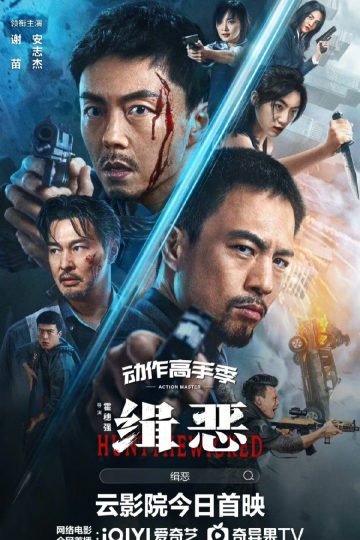 Hunt the Wicked ( 2024 )