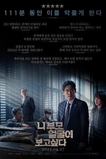 I Want to Know Your Parents ( 2022 )