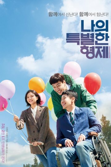 Inseparable Bros ( 2019 )