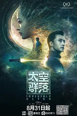 Invisible Alien ( 2021 )