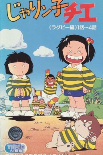 Jarinko Chie ( 1981 )