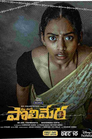 Maa Oori Polimera ( 2021 )