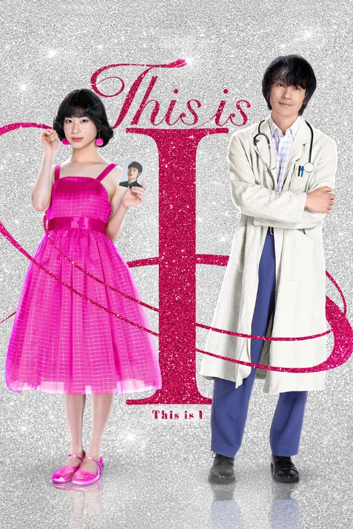 مشاهدة فيلم This Is I 2026 اون لاين
