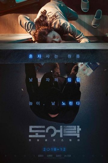 Door Lock ( 2018 )