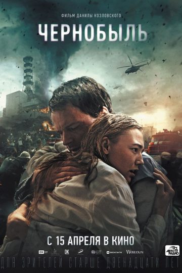 Chernobyl ( 2021 )