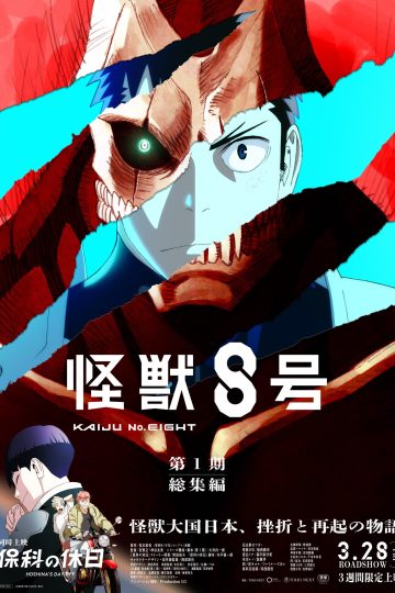 Kaiju No. 8: Mission Recon ( 2025 )