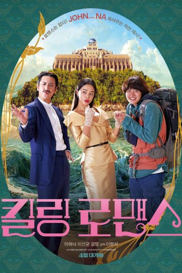 Killing Romance ( 2023 )