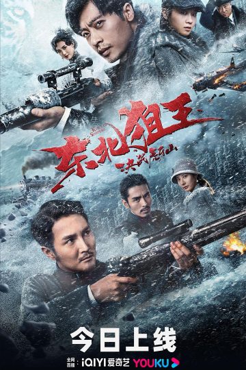 The King of Sniper in Northeast ( 2022 )