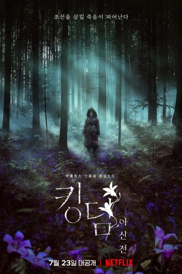 Kingdom Ashin of the North ( 2021 )