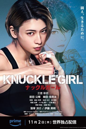 Knuckle Girl ( 2023 )