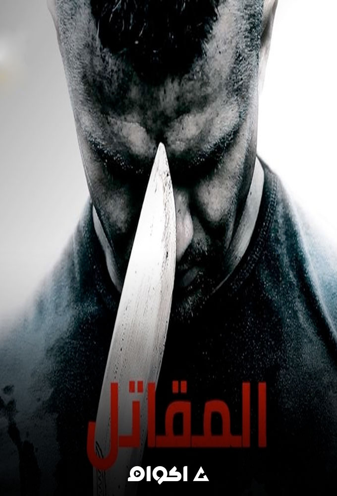 مشاهدة مسلسل Kremen الحلقة 3