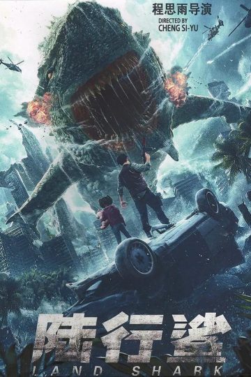 Land Shark ( 2020 )