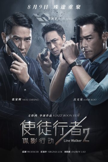 Line Walker 2: Invisible Spy ( 2019 )