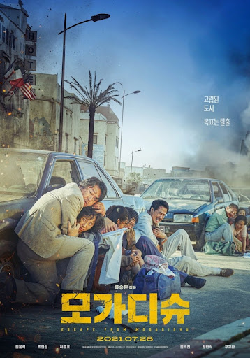 مشاهدة فيلم Escape from Mogadishu 2021 اون لاين