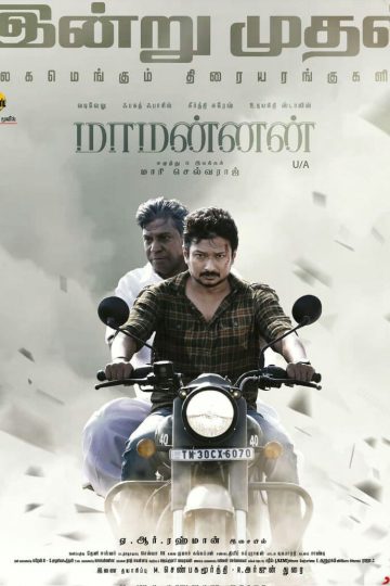 Maamannan ( 2023 )