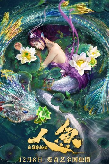 Mermaid in the fog ( 2021 )