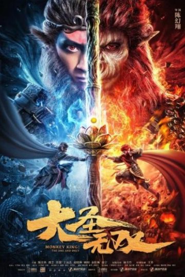 Monkey King: The One and Only ( 2021 )