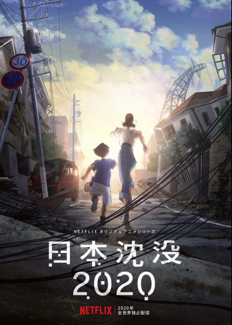 Nihon Chinbotsu الموسم الاول الحلقة 10