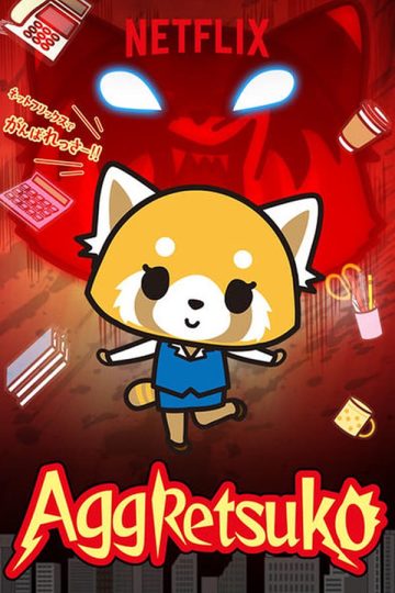 Aggretsuko الموسم الاول الحلقة 5