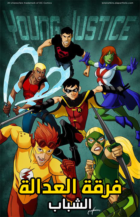 مشاهدة مسلسل Young Justice الموسم الثاني مدبلج الحلقة 11