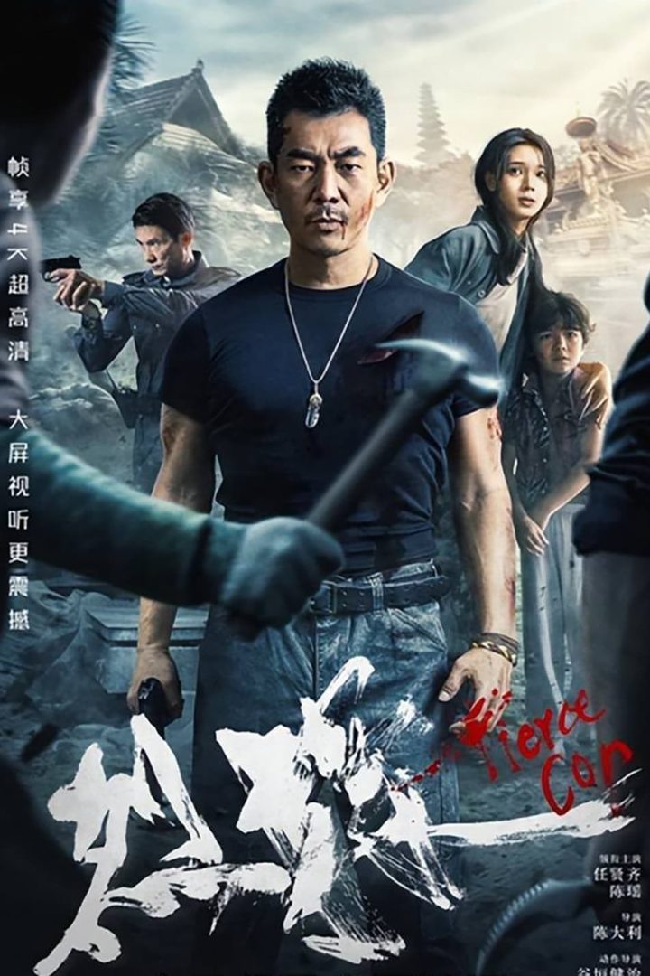 مشاهدة فيلم Fierce Cop 2023 اون لاين
