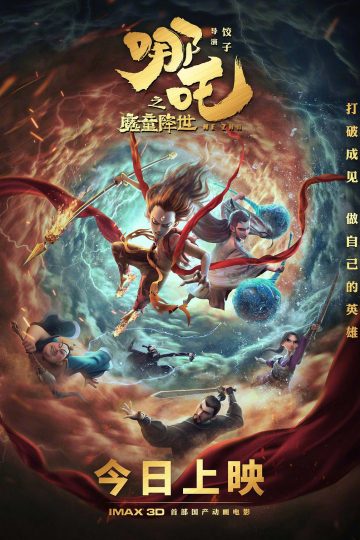 Ne Zha ( 2019 )