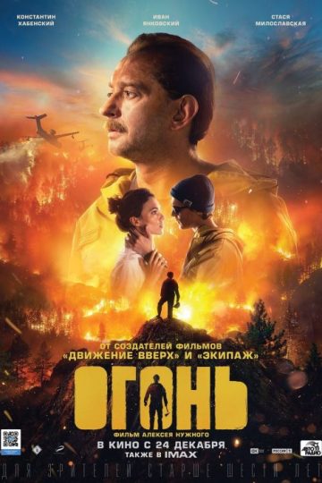 Fire ( 2020 )