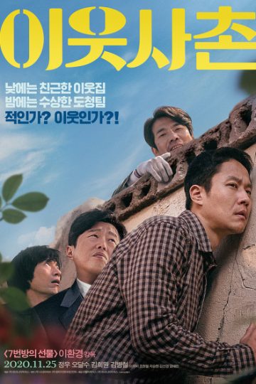 Next Door Neighbor ( 2020 )