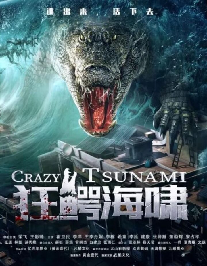 مشاهدة فيلم Crazy Tsunami 2021 اون لاين