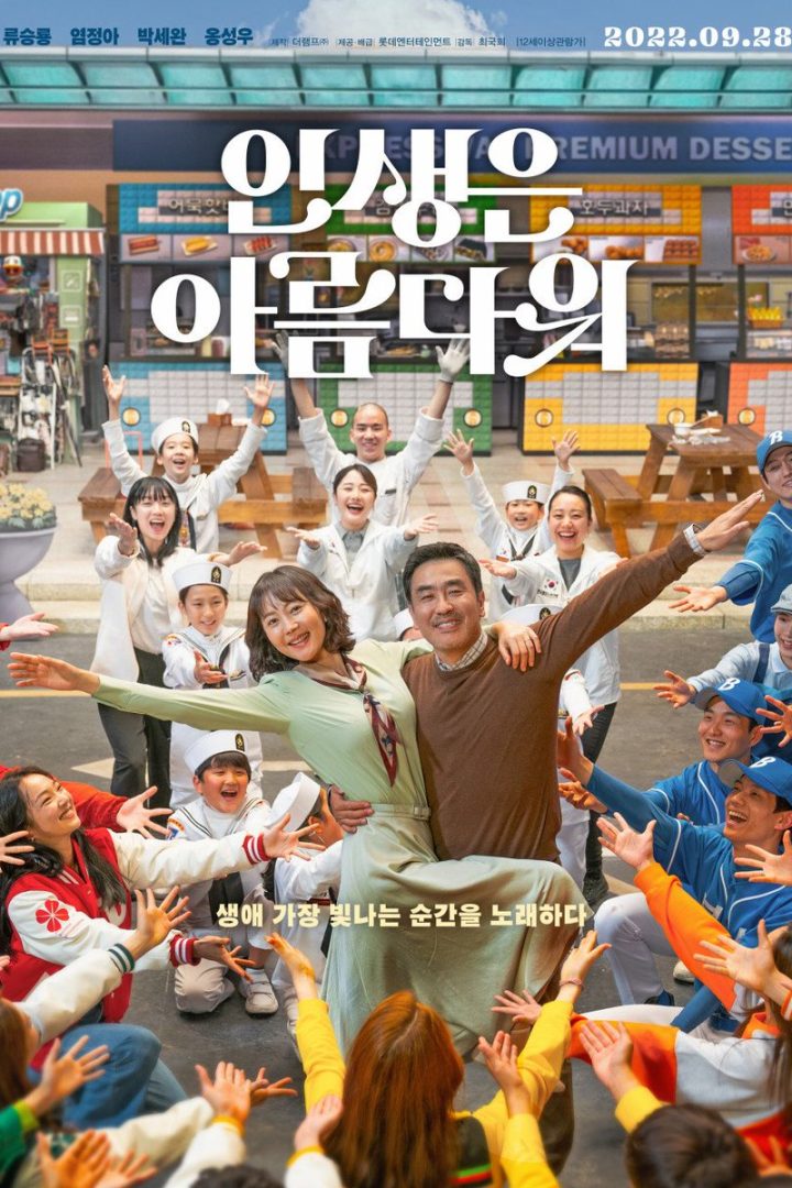 مشاهدة فيلم Life is Beautiful 2022 اون لاين