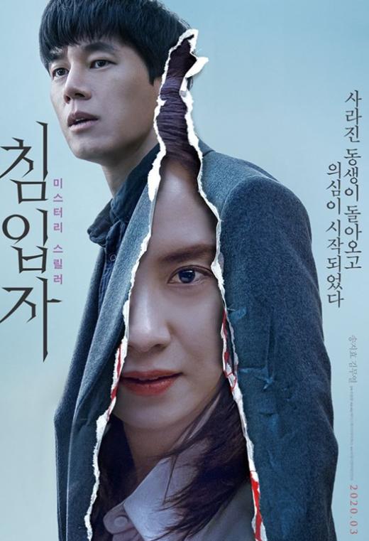 مشاهدة فيلم Intruder 2020 اون لاين