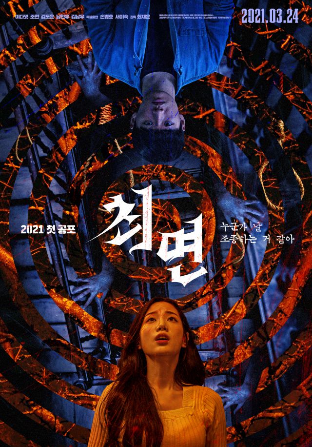 مشاهدة فيلم The Hypnosis 2021 اون لاين