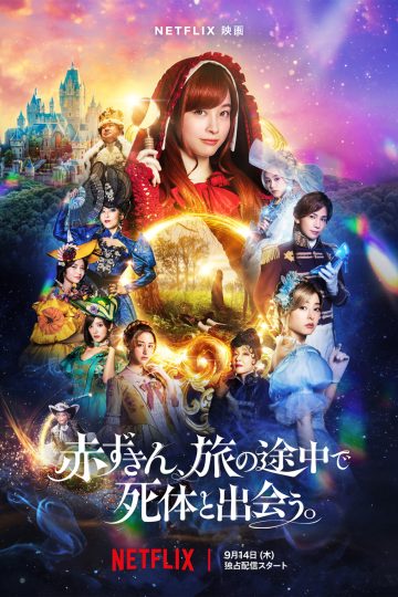 Once Upon a Crime ( 2023 )