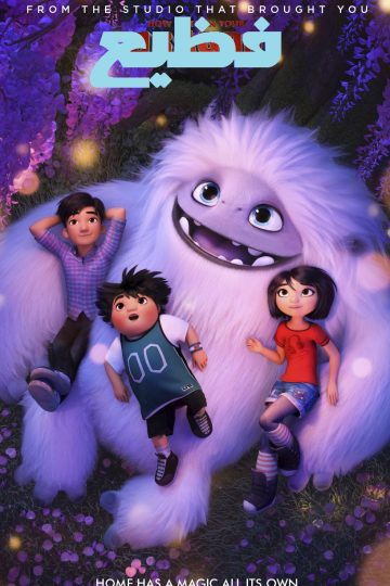 فظيع ( 2019 )