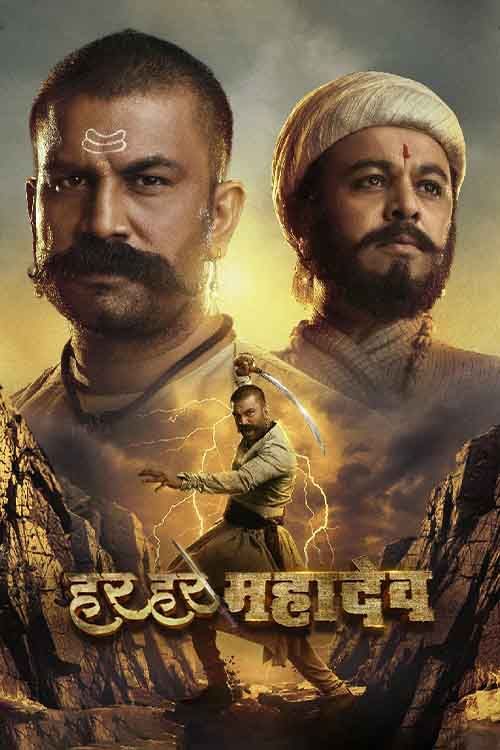 مشاهدة فيلم Har Har Mahadev 2022 اون لاين
