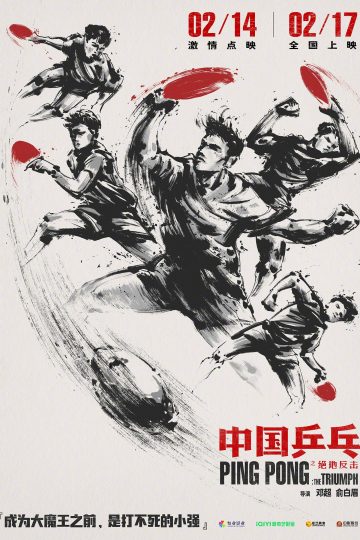 Ping Pong: The Triumph ( 2023 )