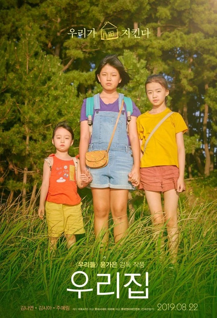 مشاهدة فيلم The House of Us 2019 اون لاين