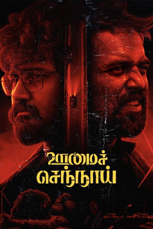 مشاهدة فيلم Oomai Sennaai 2021 اون لاين