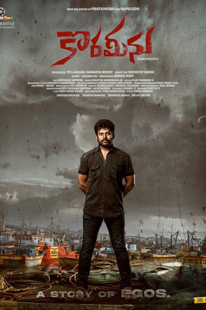 مشاهدة فيلم Korameenu 2022 اون لاين