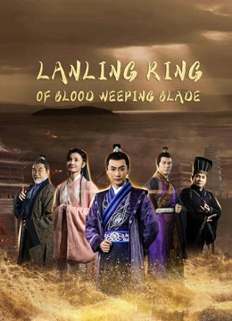 مشاهدة فيلم Prince of Lanling: Blood Weeping Blade 2022 اون لاين