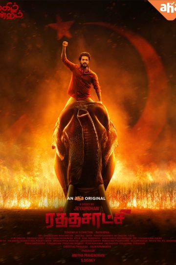 Rathasaatchi ( 2022 )