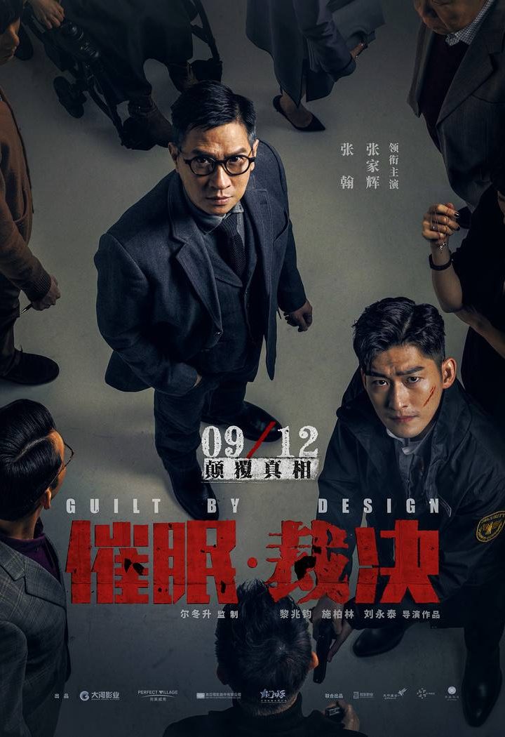 مشاهدة فيلم Guilt by Design 2019 اون لاين
