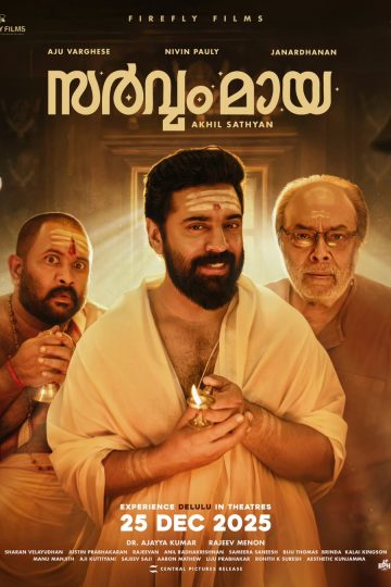 Sarvam Maya ( 2025 )