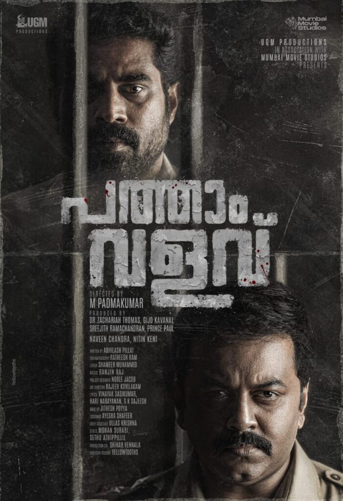 مشاهدة فيلم Pathaam Valavu 2022 اون لاين