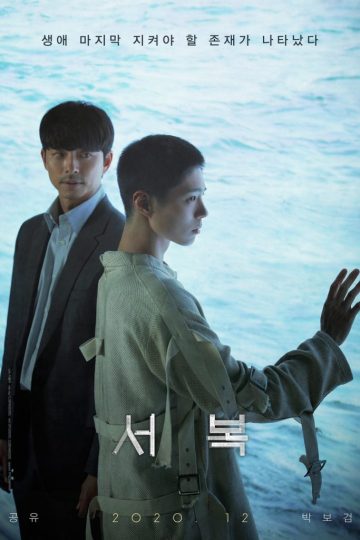 Seobok ( 2021 )