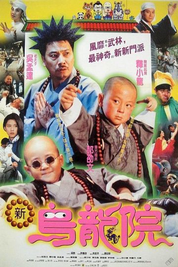 Messy Temple ( 2022 )