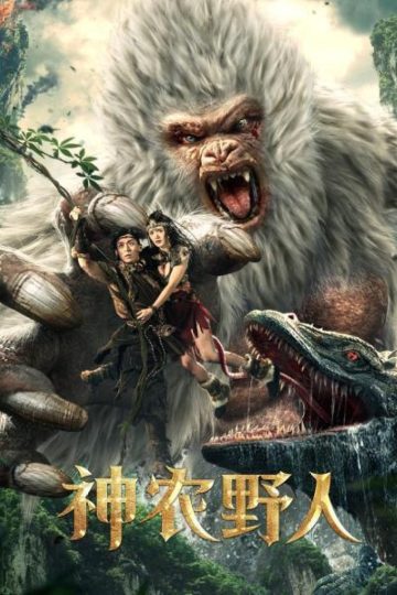 Shennong Savage ( 2022 )